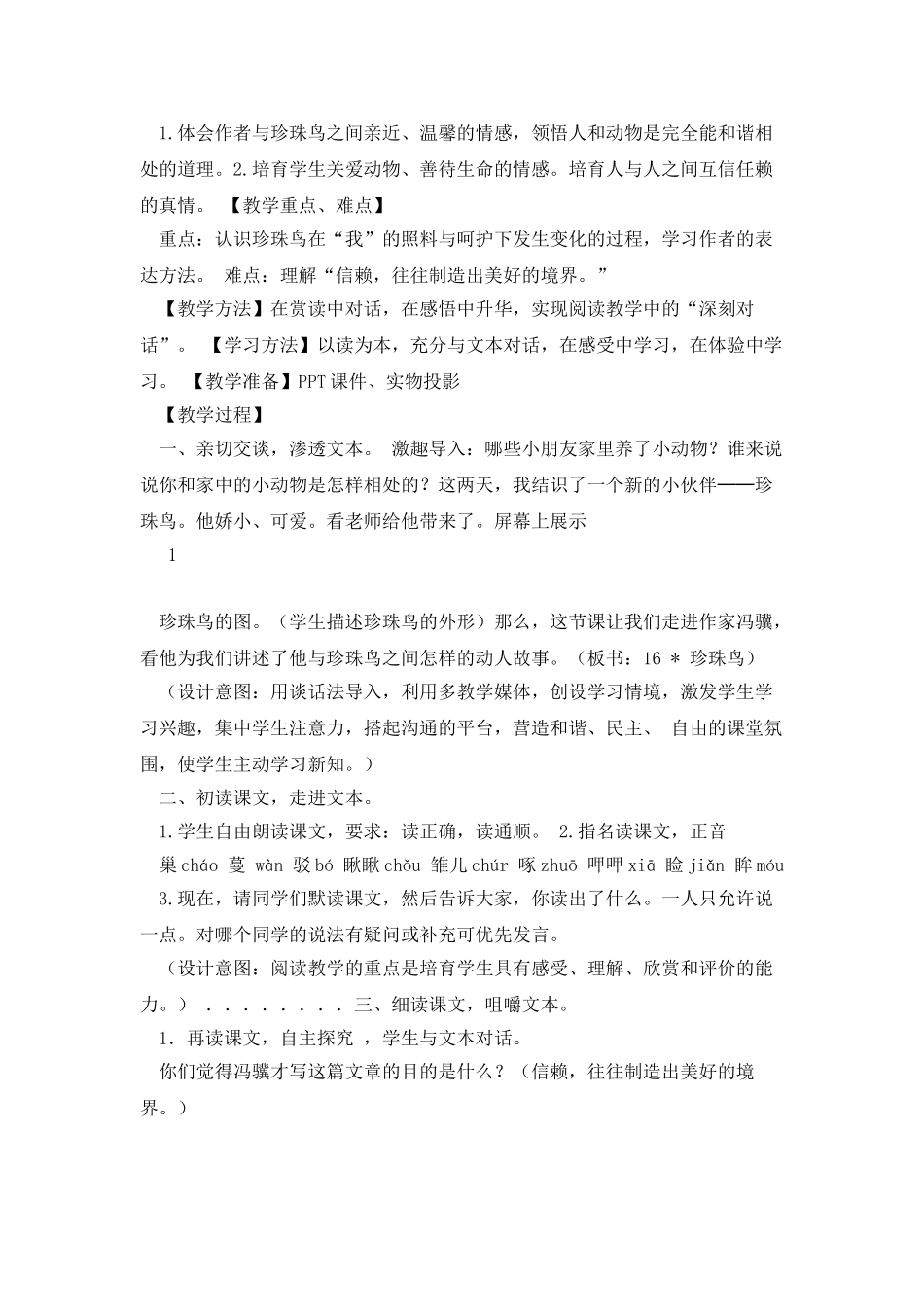 《珍珠鸟》教学设计_第2页