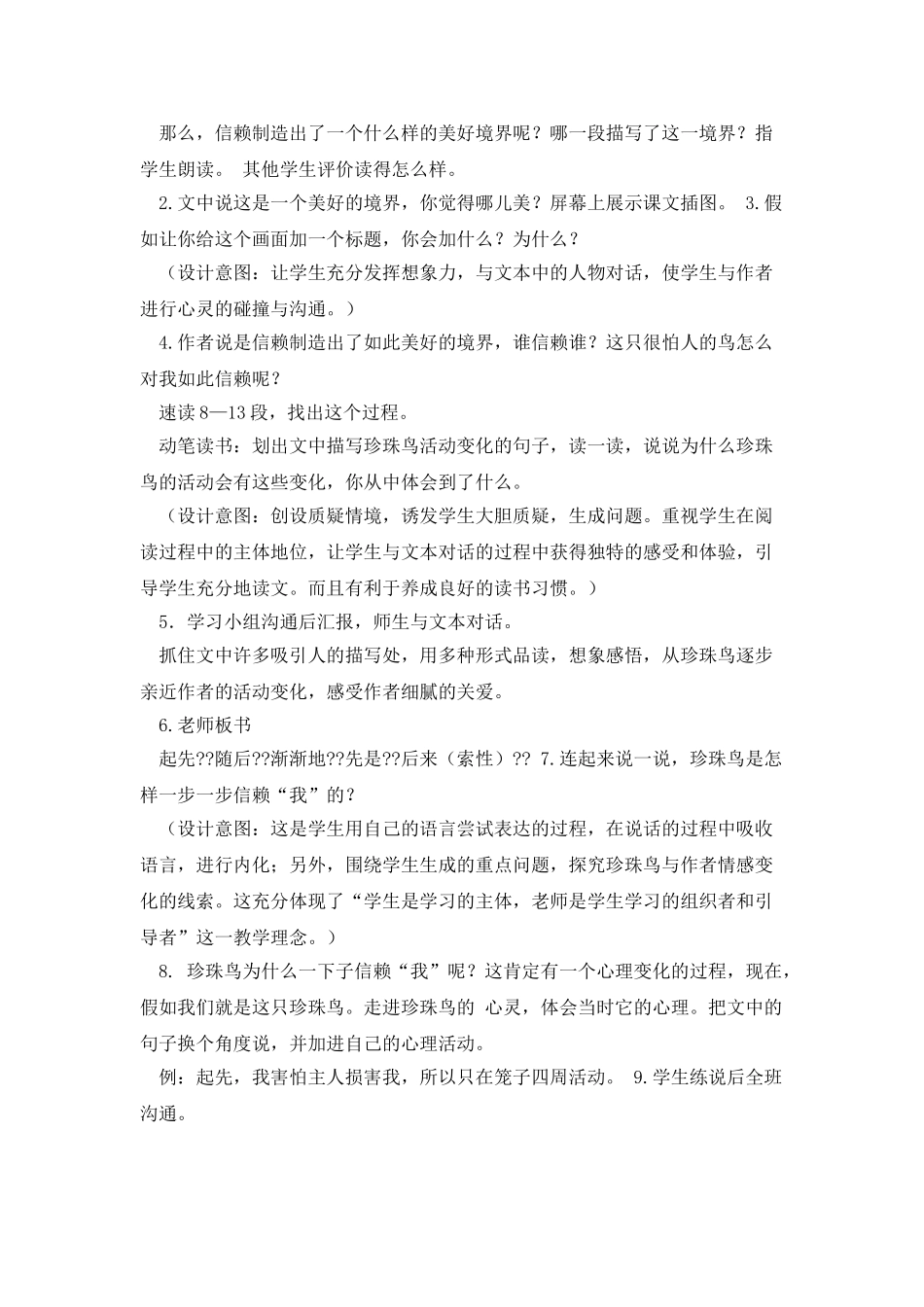 《珍珠鸟》教学设计_第3页