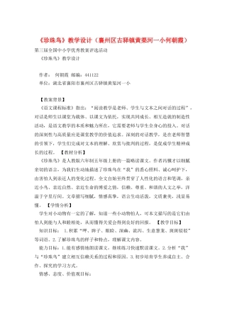 《珍珠鸟》教学设计