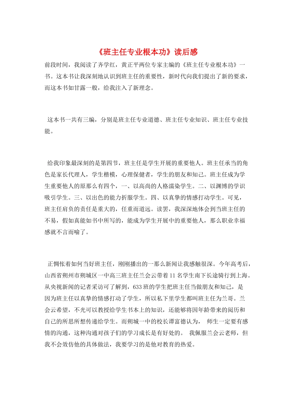 《班主任专业基本功》读后感_第1页