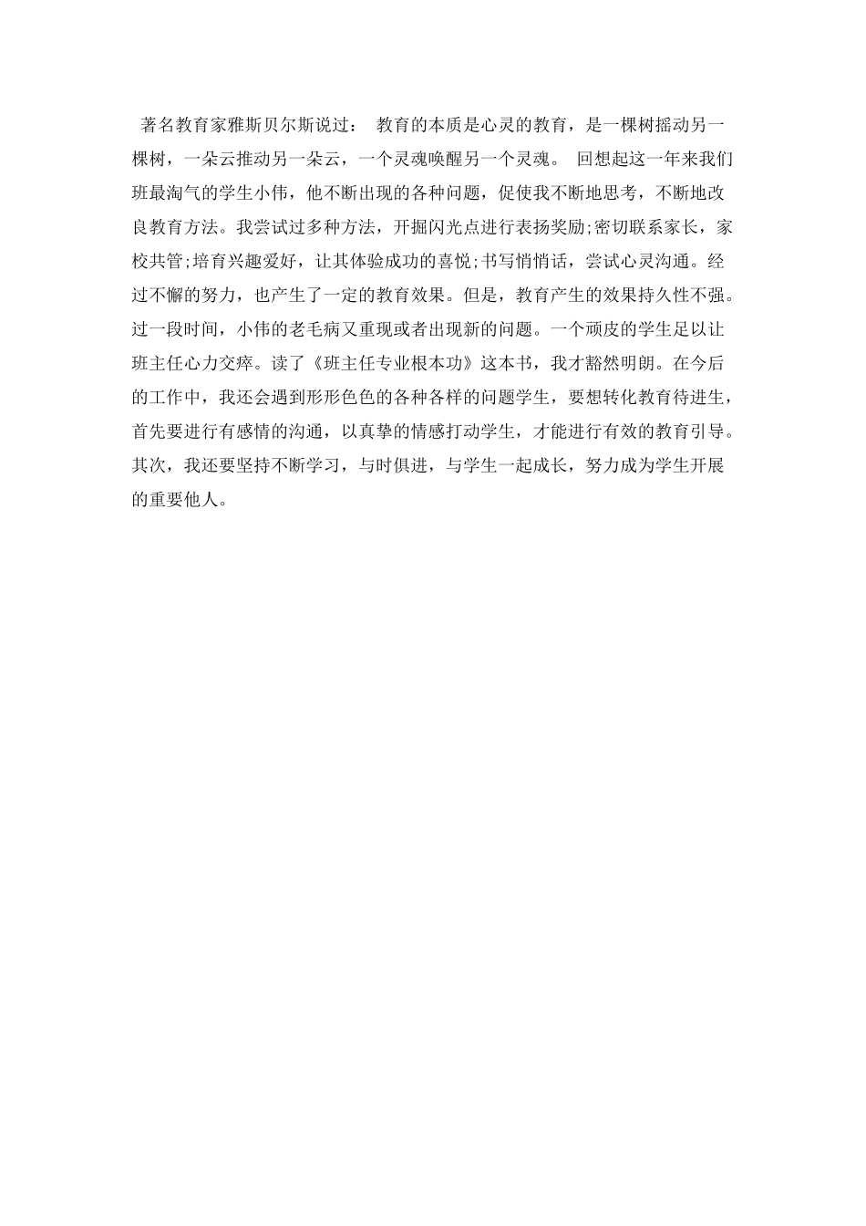《班主任专业基本功》读后感_第2页