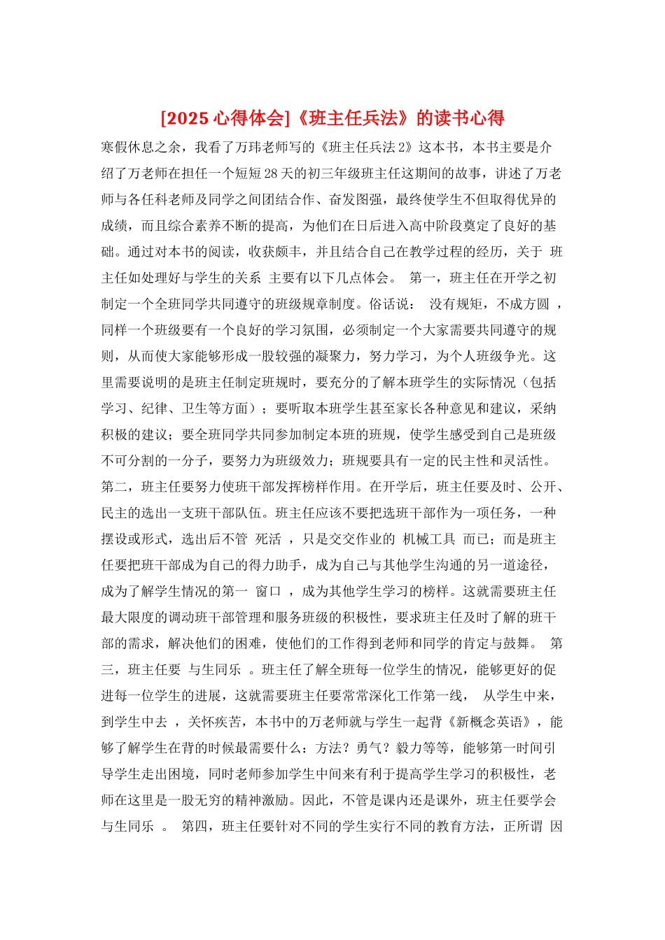 《班主任兵法》的读书心得_第1页