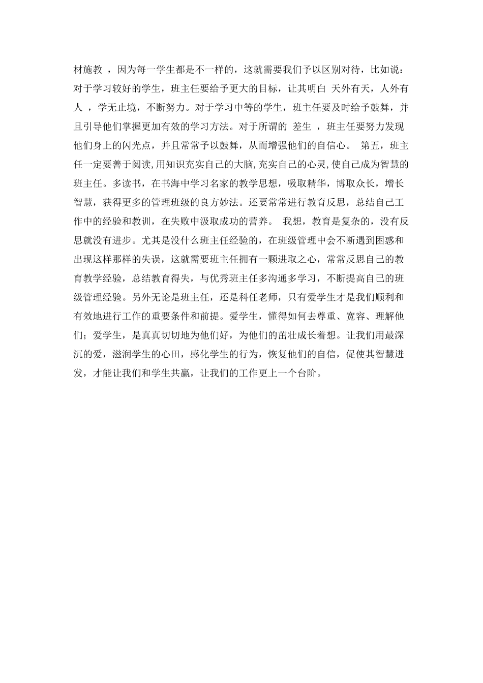 《班主任兵法》的读书心得_第2页