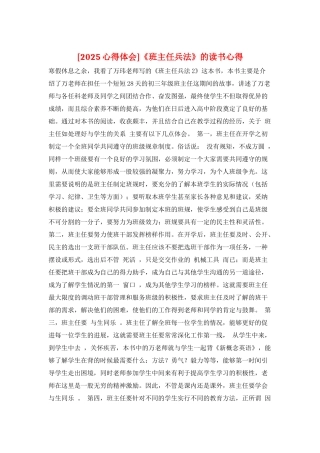 《班主任兵法》的读书心得