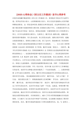 《班主任工作漫谈》读书心得参考