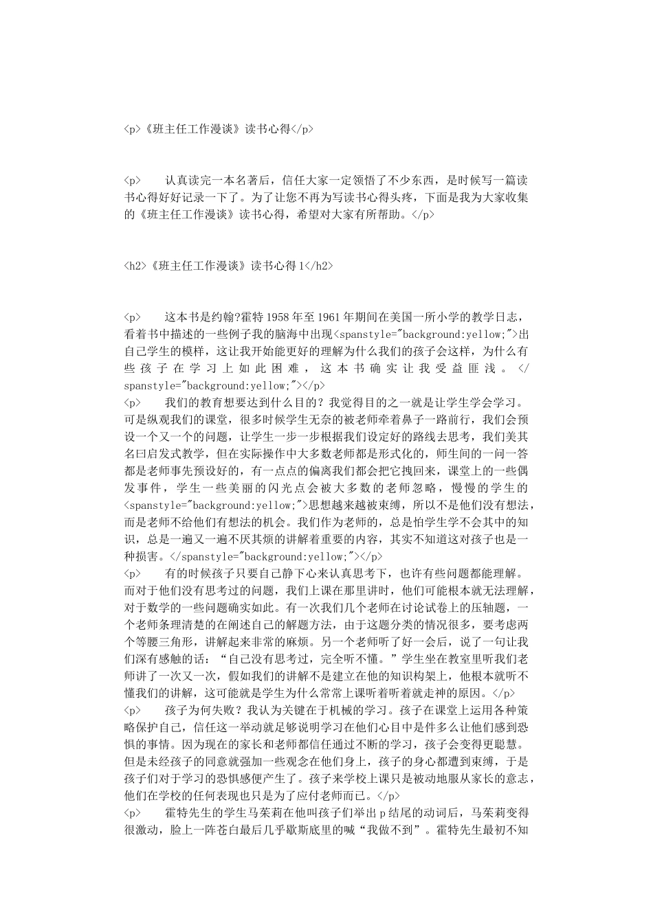 《班主任工作漫谈》读书心得_第1页