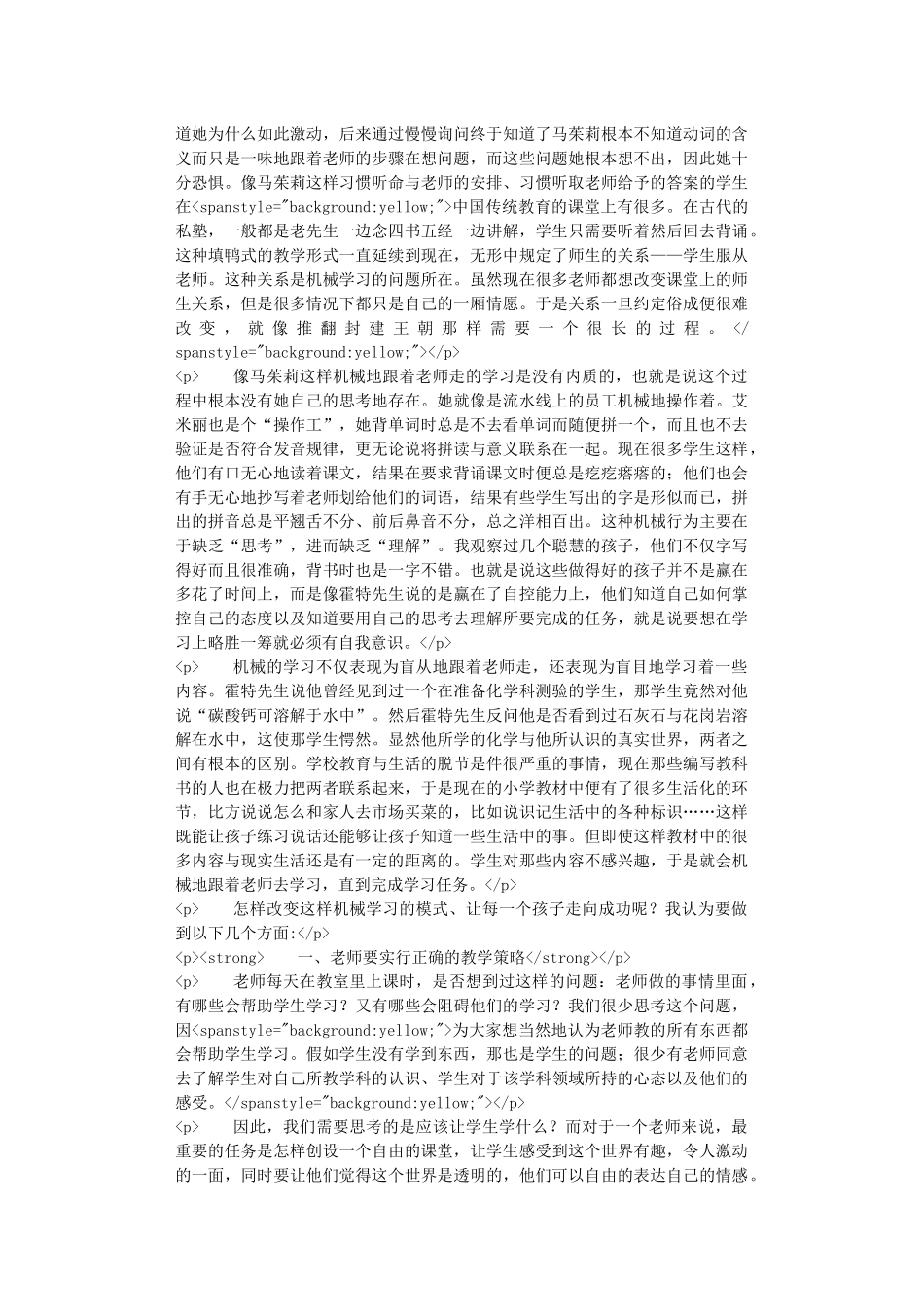 《班主任工作漫谈》读书心得_第2页