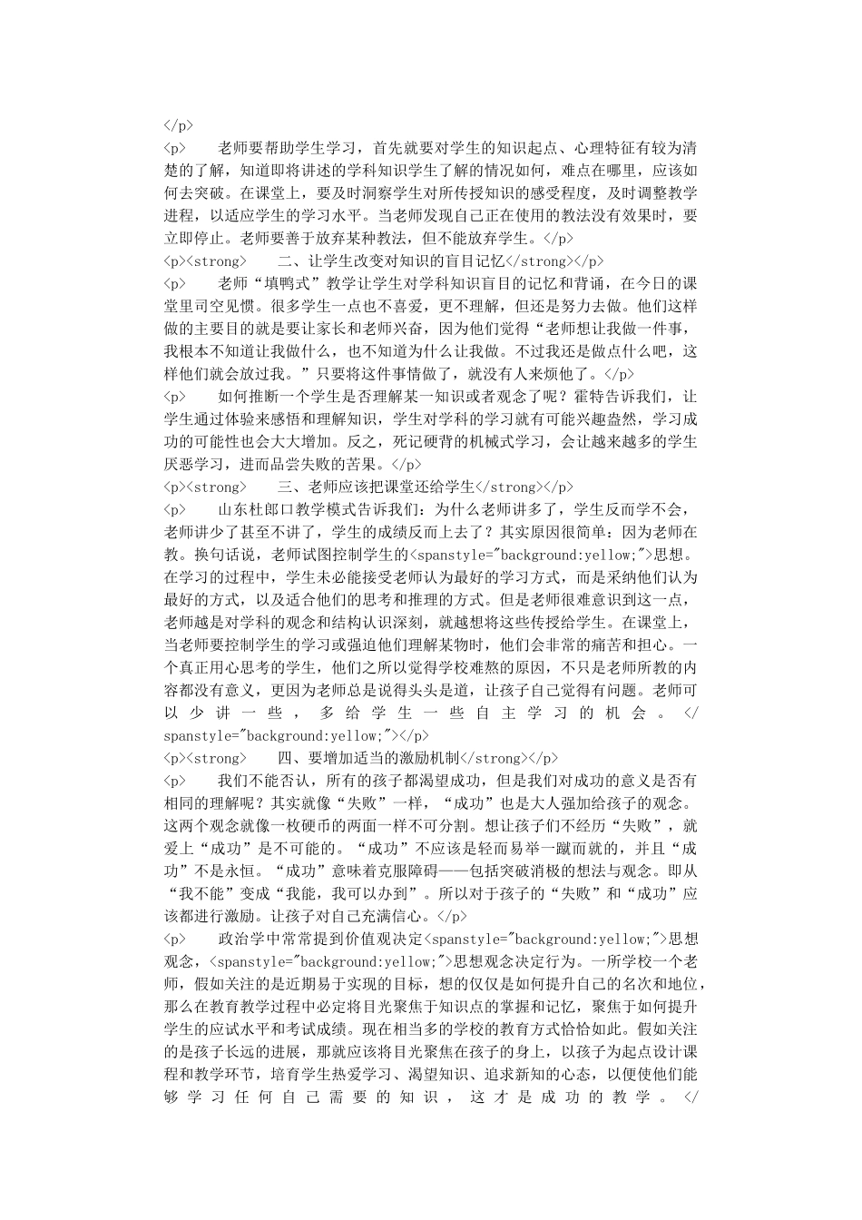 《班主任工作漫谈》读书心得_第3页