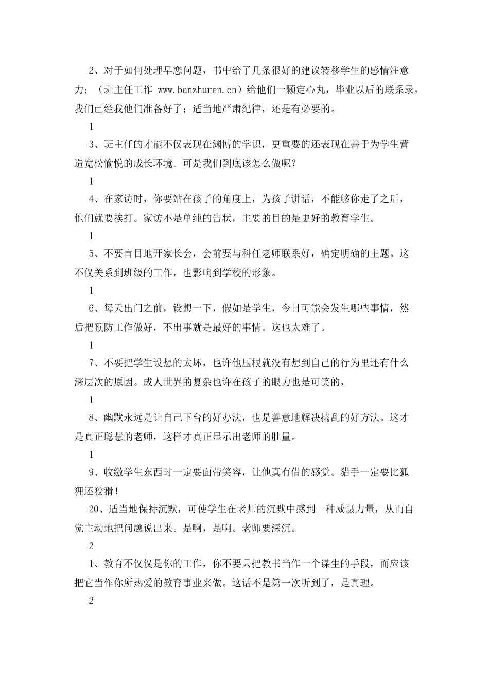 《班主任工作招招鲜》摘抄_第2页