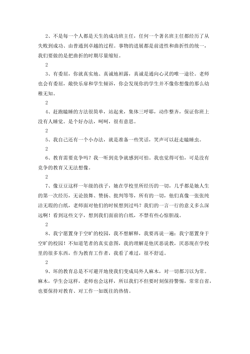 《班主任工作招招鲜》摘抄_第3页