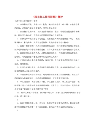 《班主任工作招招鲜》摘抄