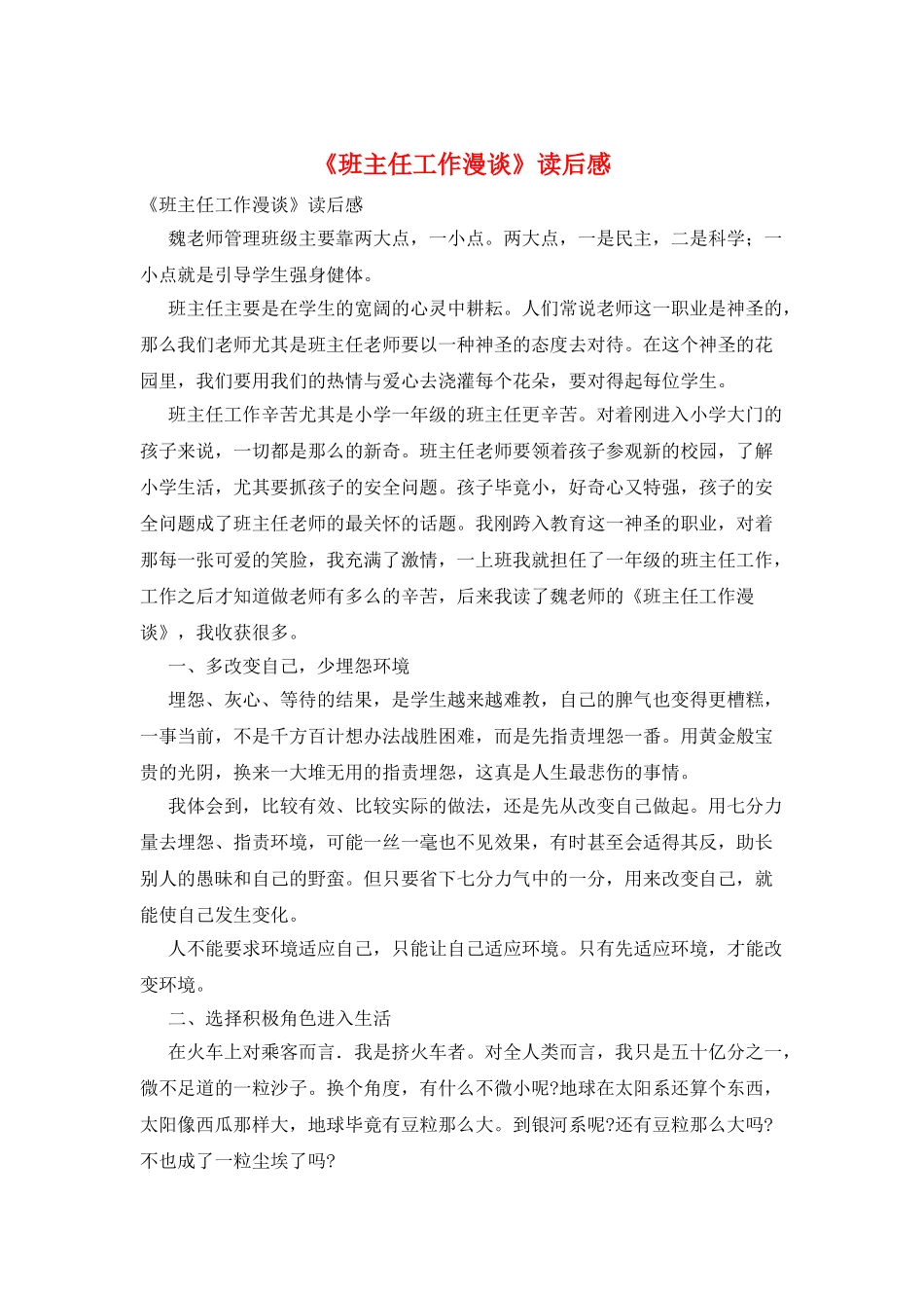 《班主任工作漫谈》读后感_第1页