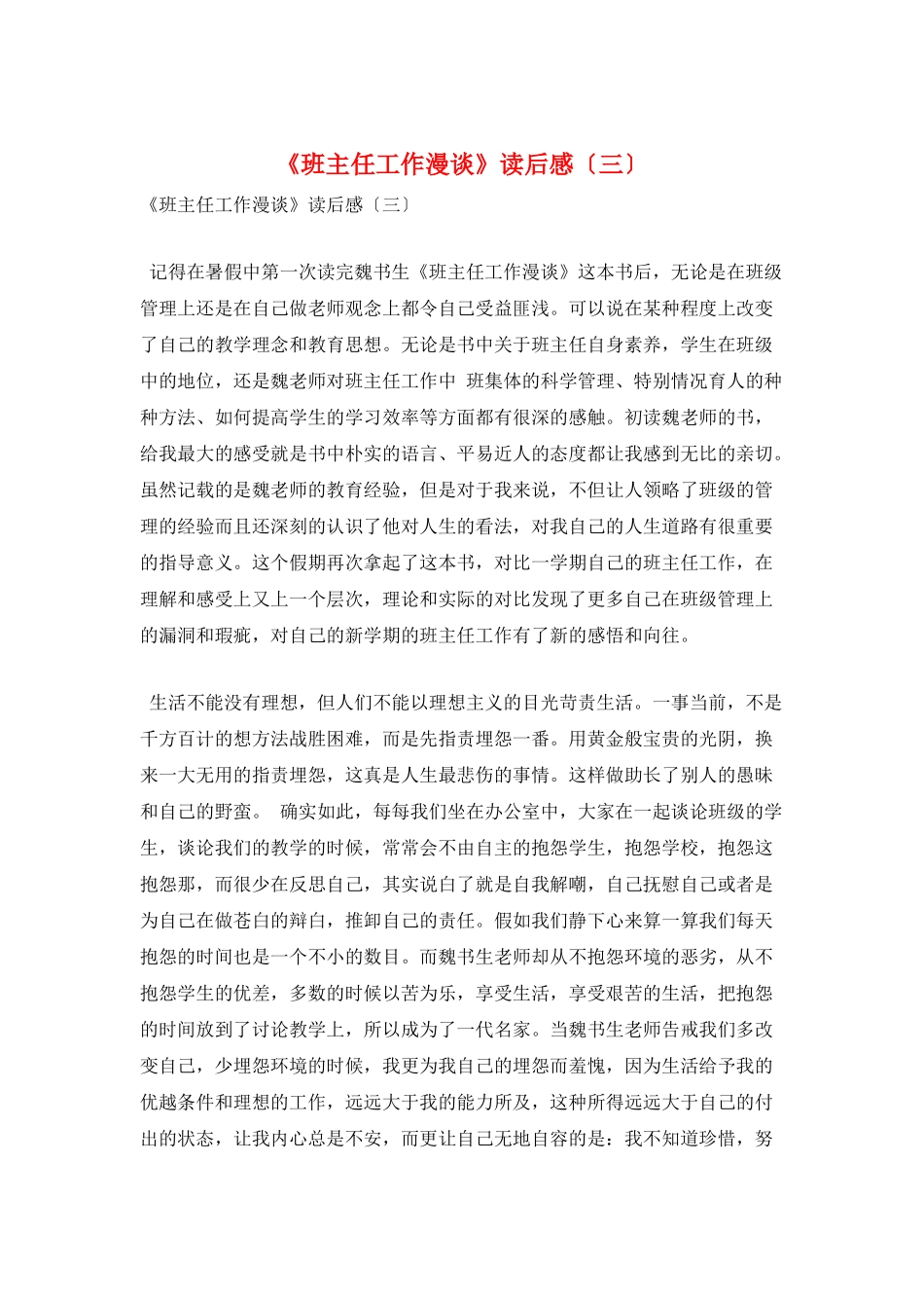 《班主任工作漫谈》读后感(三)_第1页