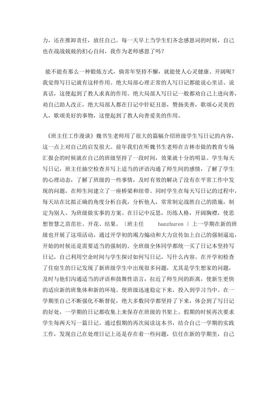 《班主任工作漫谈》读后感(三)_第2页