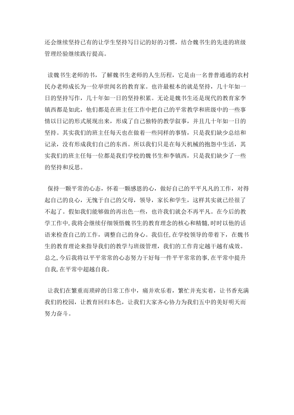 《班主任工作漫谈》读后感(三)_第3页