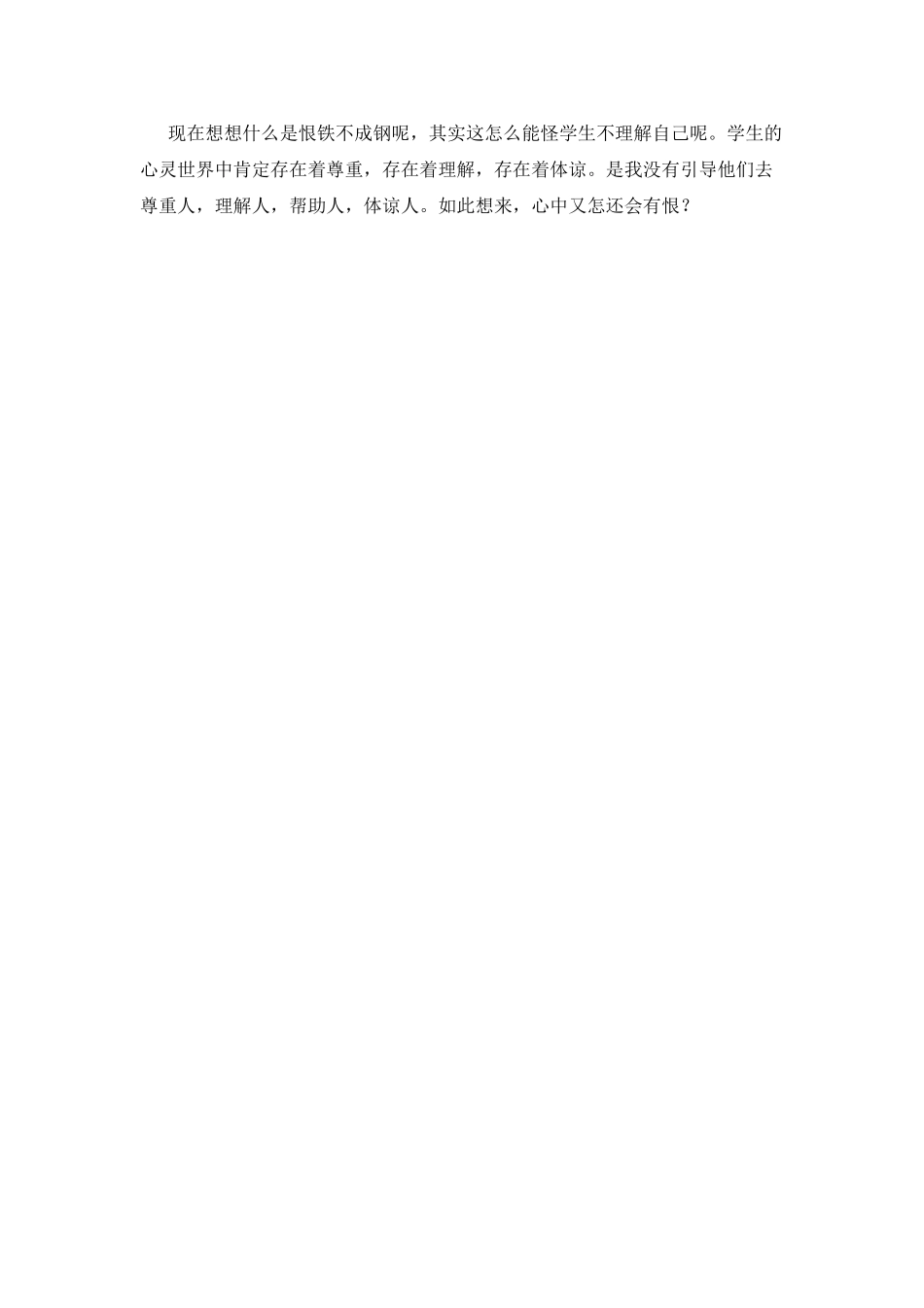 《班主任工作漫谈》读后感：人是广阔的世界_第2页