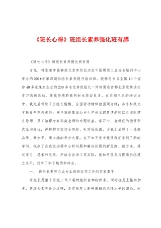 《班长心得》班组长素质强化班有感