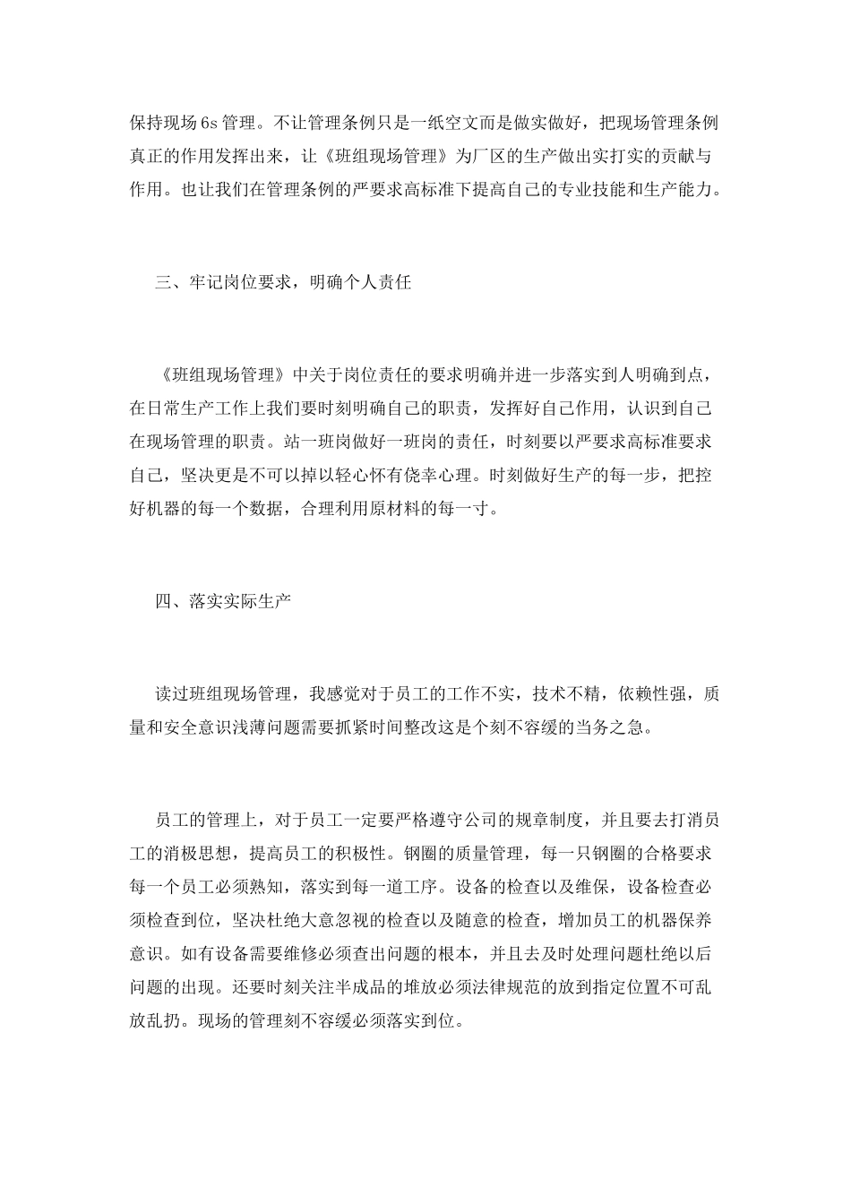 《班组现场管理》读后感_第2页