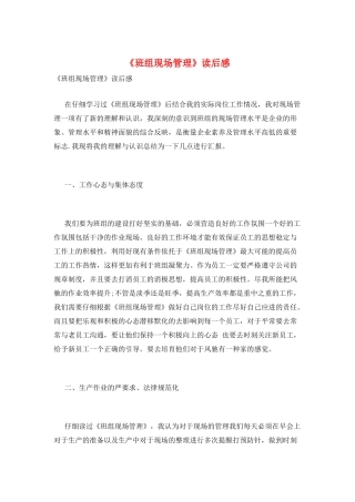 《班组现场管理》读后感