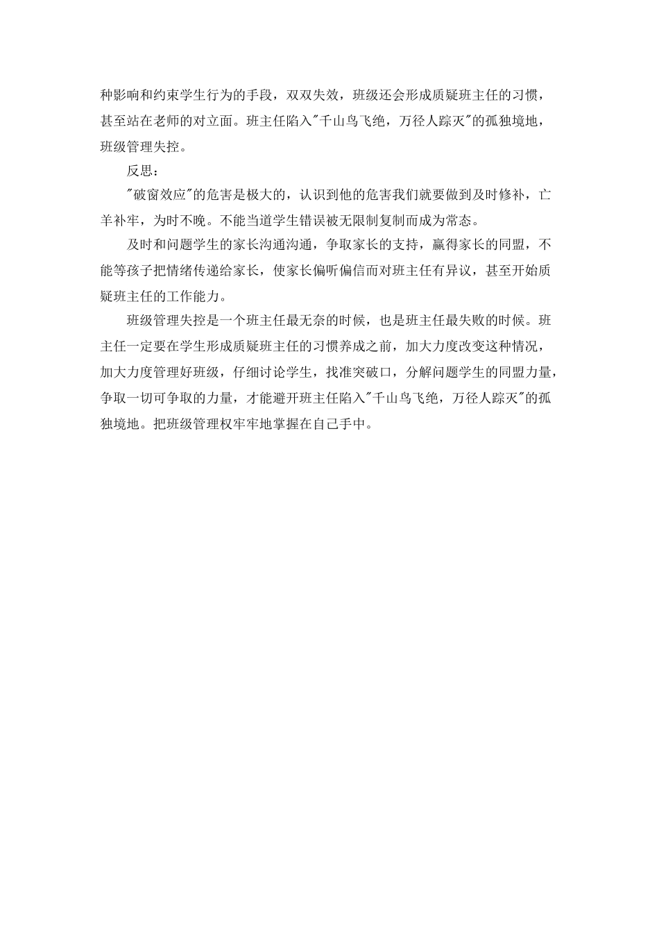 《班级常规管理难点与对策》研修反思_第2页