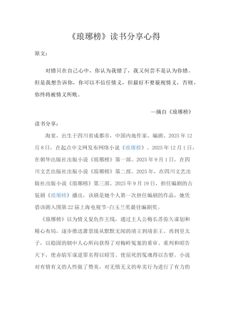 《琅琊榜》读书分享心得