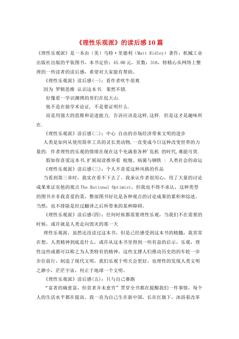 《理性乐观派》的读后感10篇_第1页