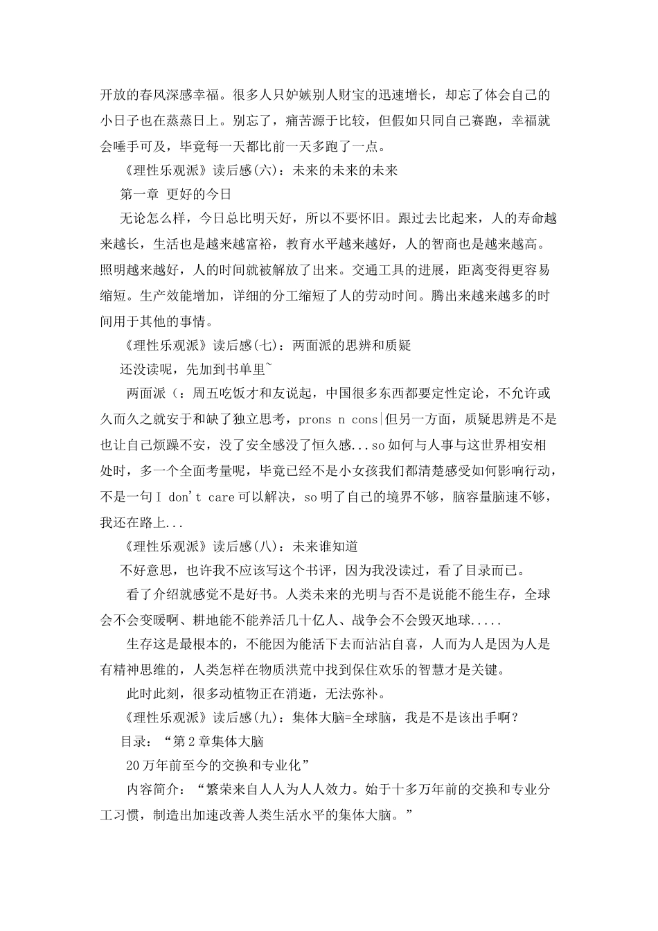 《理性乐观派》的读后感10篇_第2页