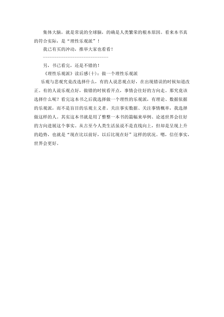 《理性乐观派》的读后感10篇_第3页