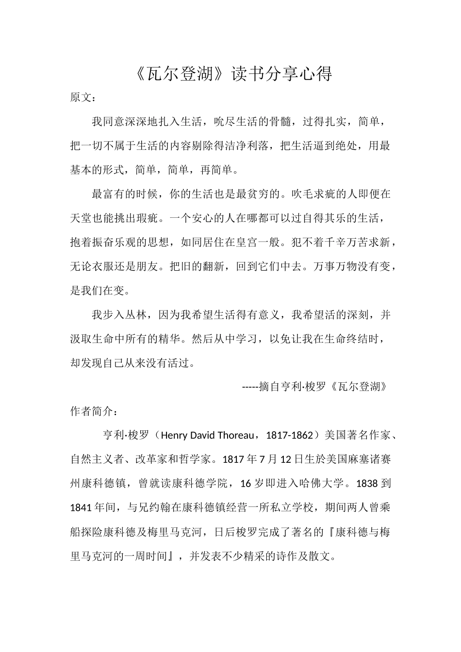 《瓦尔登湖》读书分享心得_第1页