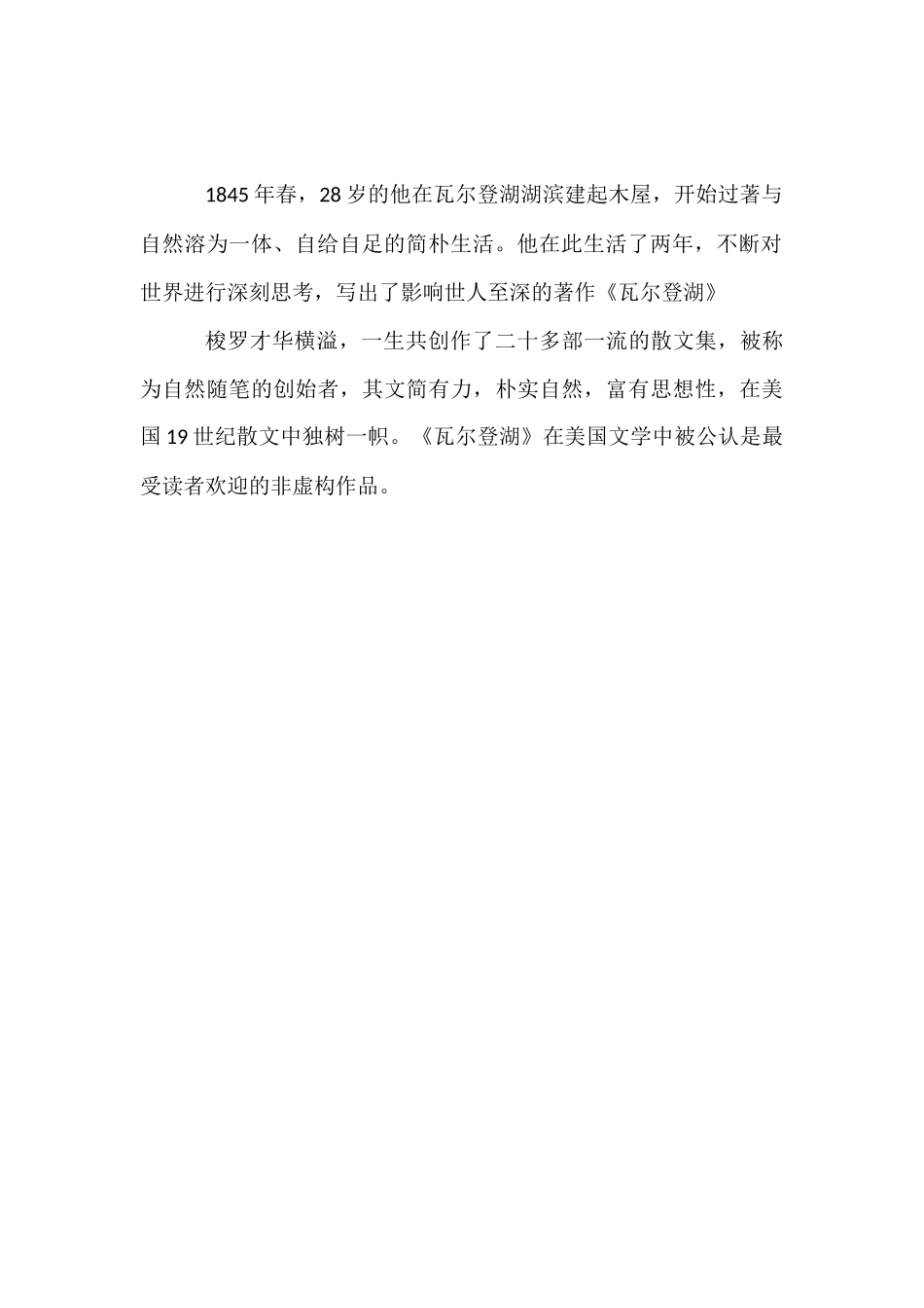 《瓦尔登湖》读书分享心得_第2页