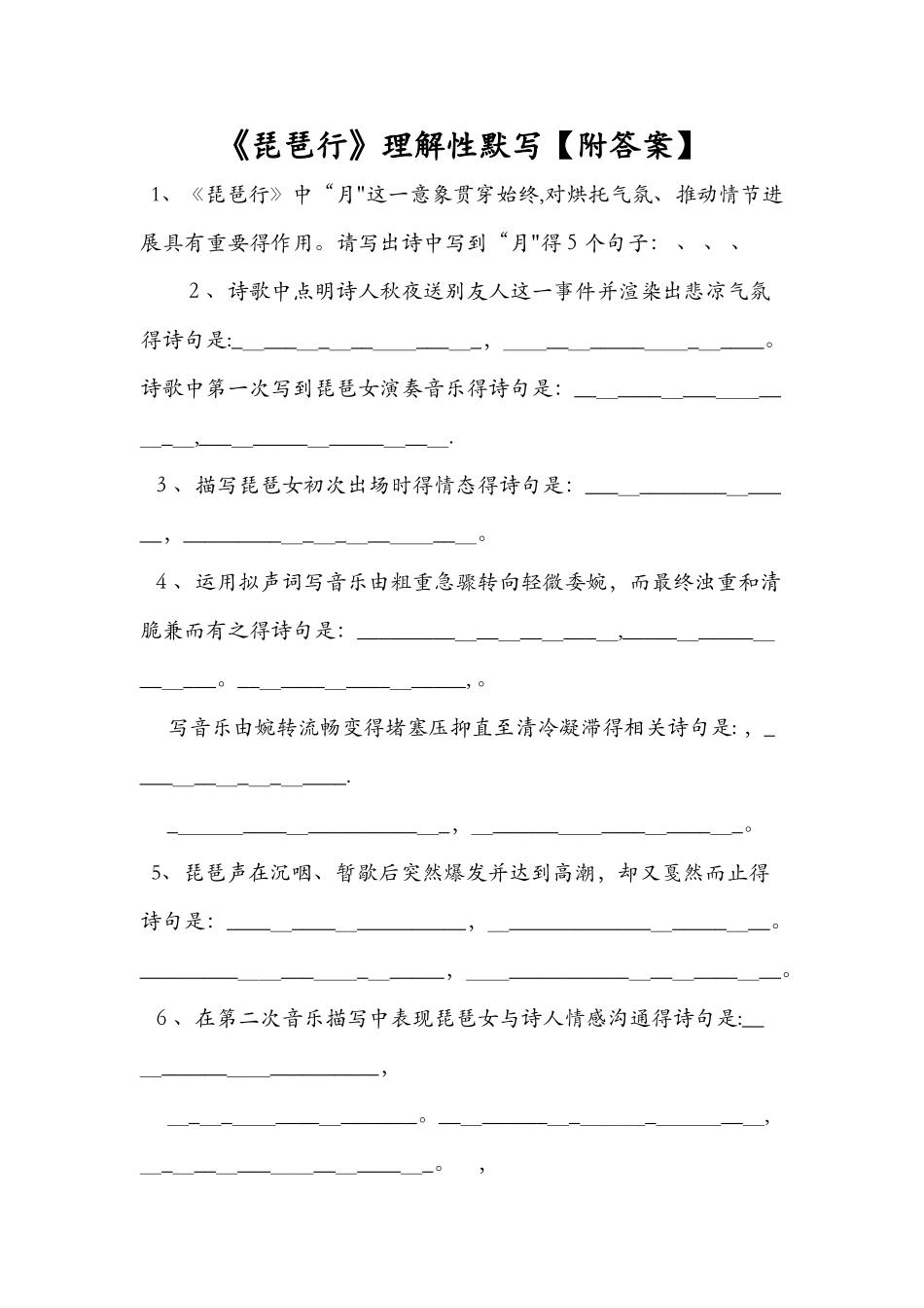《琵琶行》理解性默写_第1页