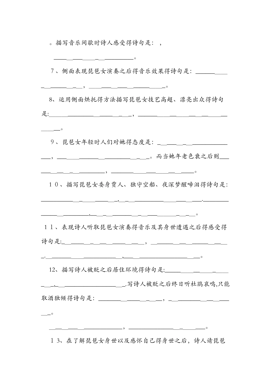 《琵琶行》理解性默写_第2页