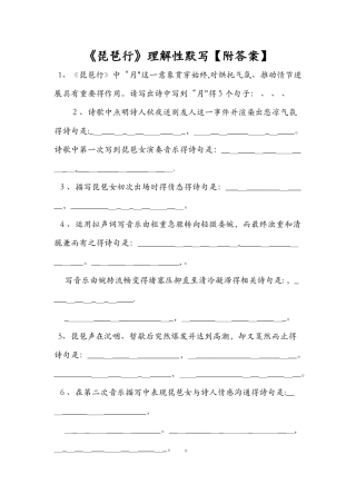 《琵琶行》理解性默写
