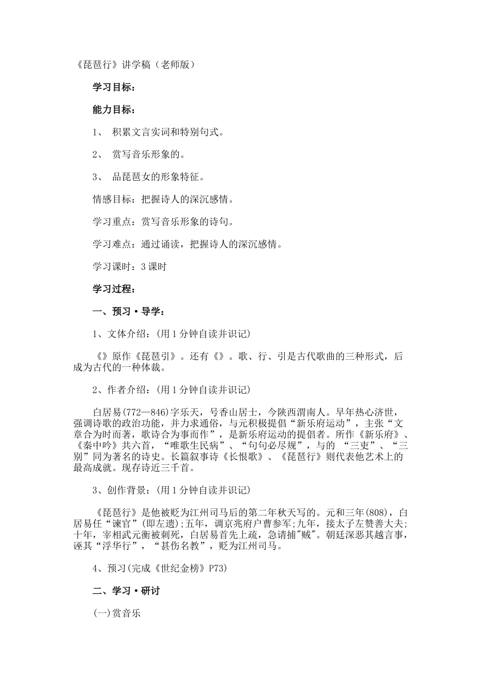 《琵琶行》讲学稿教师版_第1页