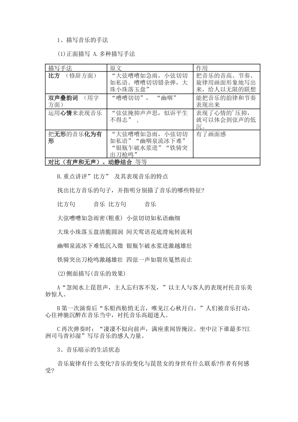 《琵琶行》讲学稿教师版_第2页
