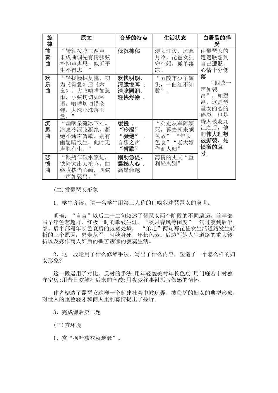 《琵琶行》讲学稿教师版_第3页
