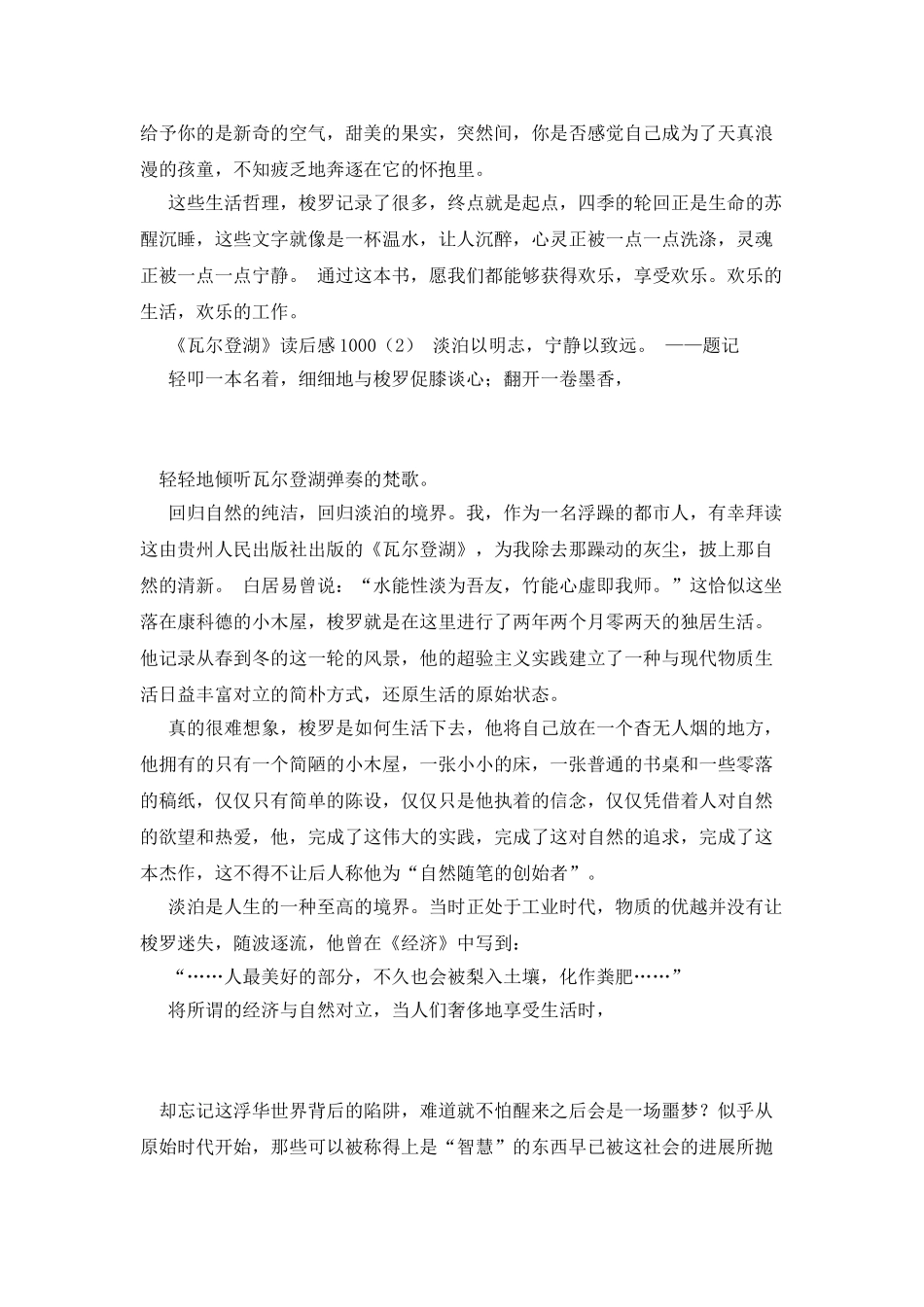 《瓦尔登湖》读后感1000_第2页
