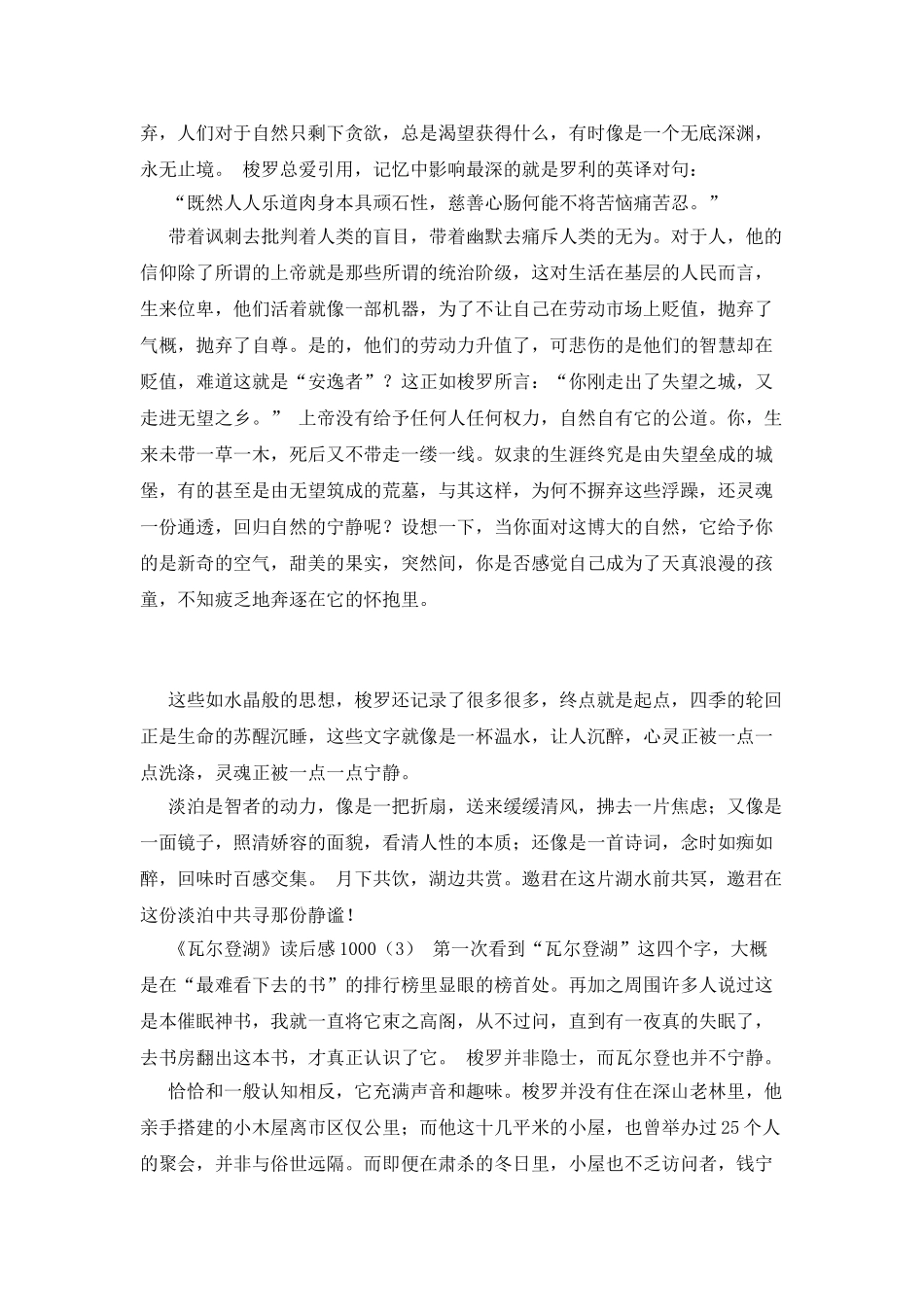 《瓦尔登湖》读后感1000_第3页