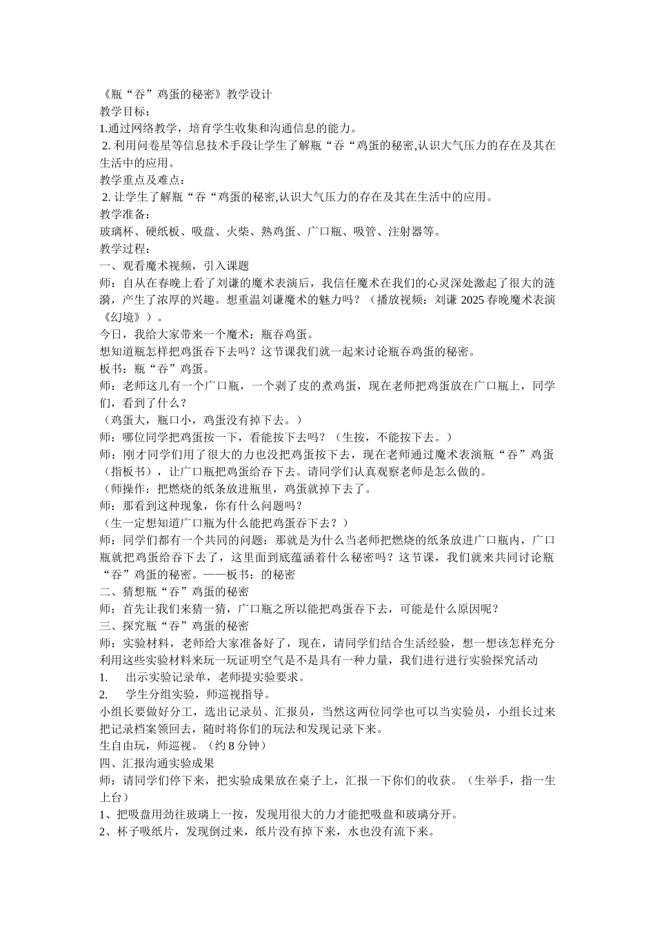 《瓶吞鸡蛋》教学设计_第1页