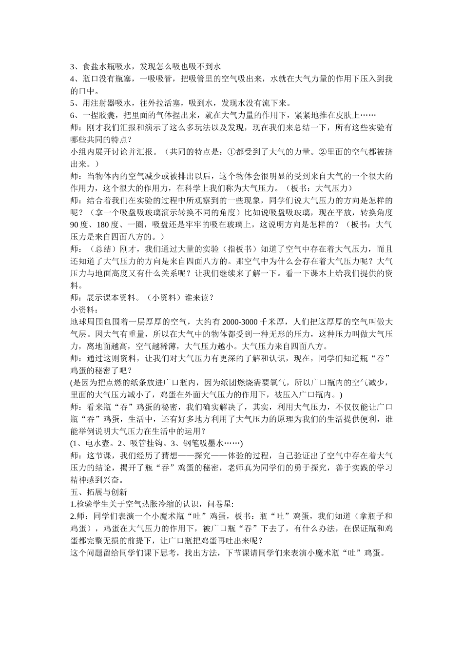 《瓶吞鸡蛋》教学设计_第2页