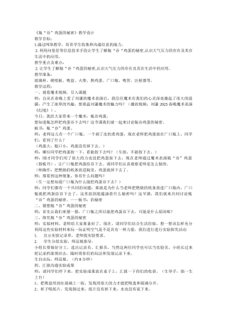 《瓶吞鸡蛋》教学设计