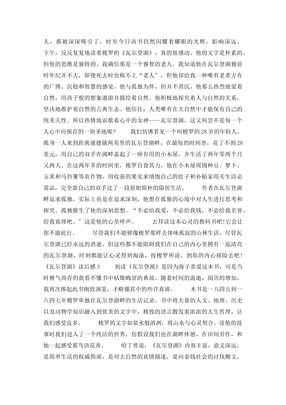 《瓦尔登湖》读后感15篇_第2页