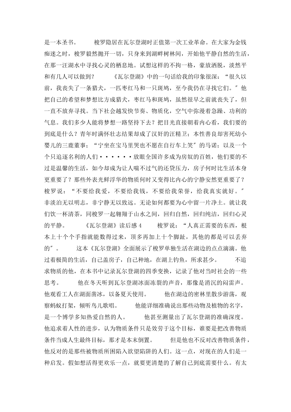 《瓦尔登湖》读后感15篇_第3页