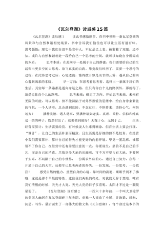 《瓦尔登湖》读后感15篇