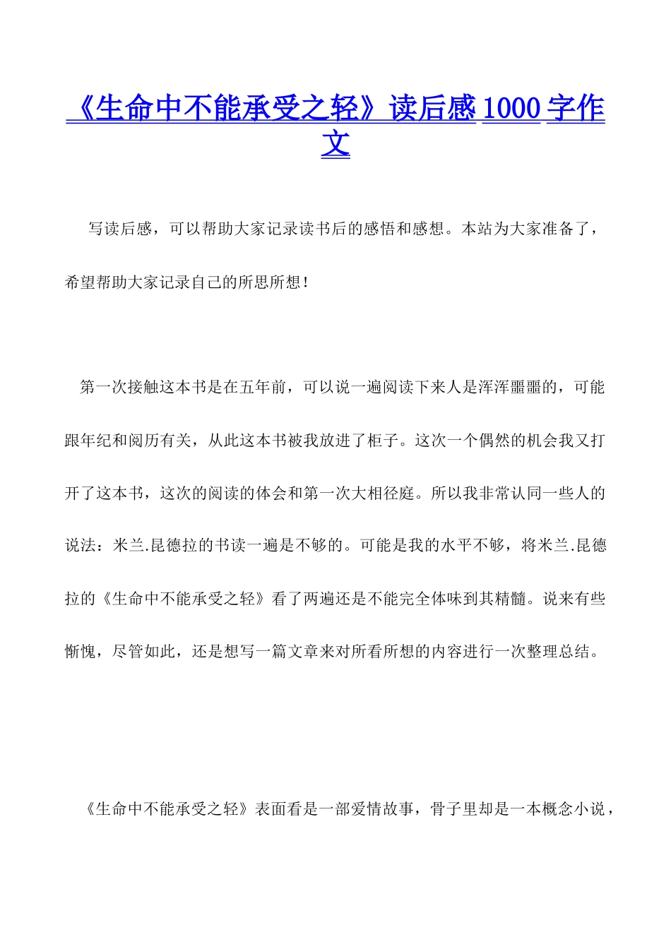 《生命中不能承受之轻》读后感1000字作文_第1页