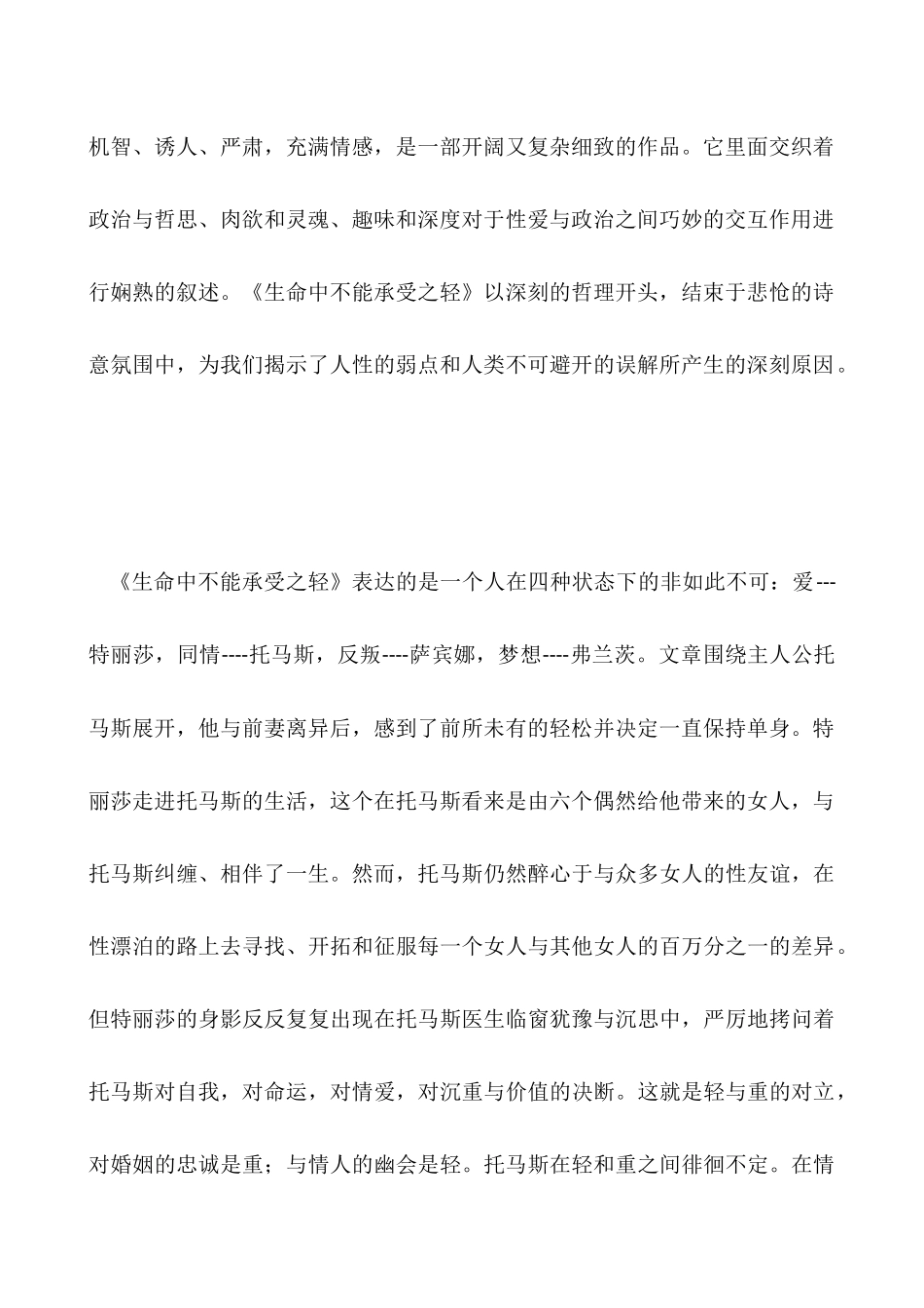 《生命中不能承受之轻》读后感1000字作文_第2页