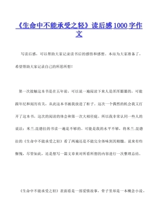 《生命中不能承受之轻》读后感1000字作文