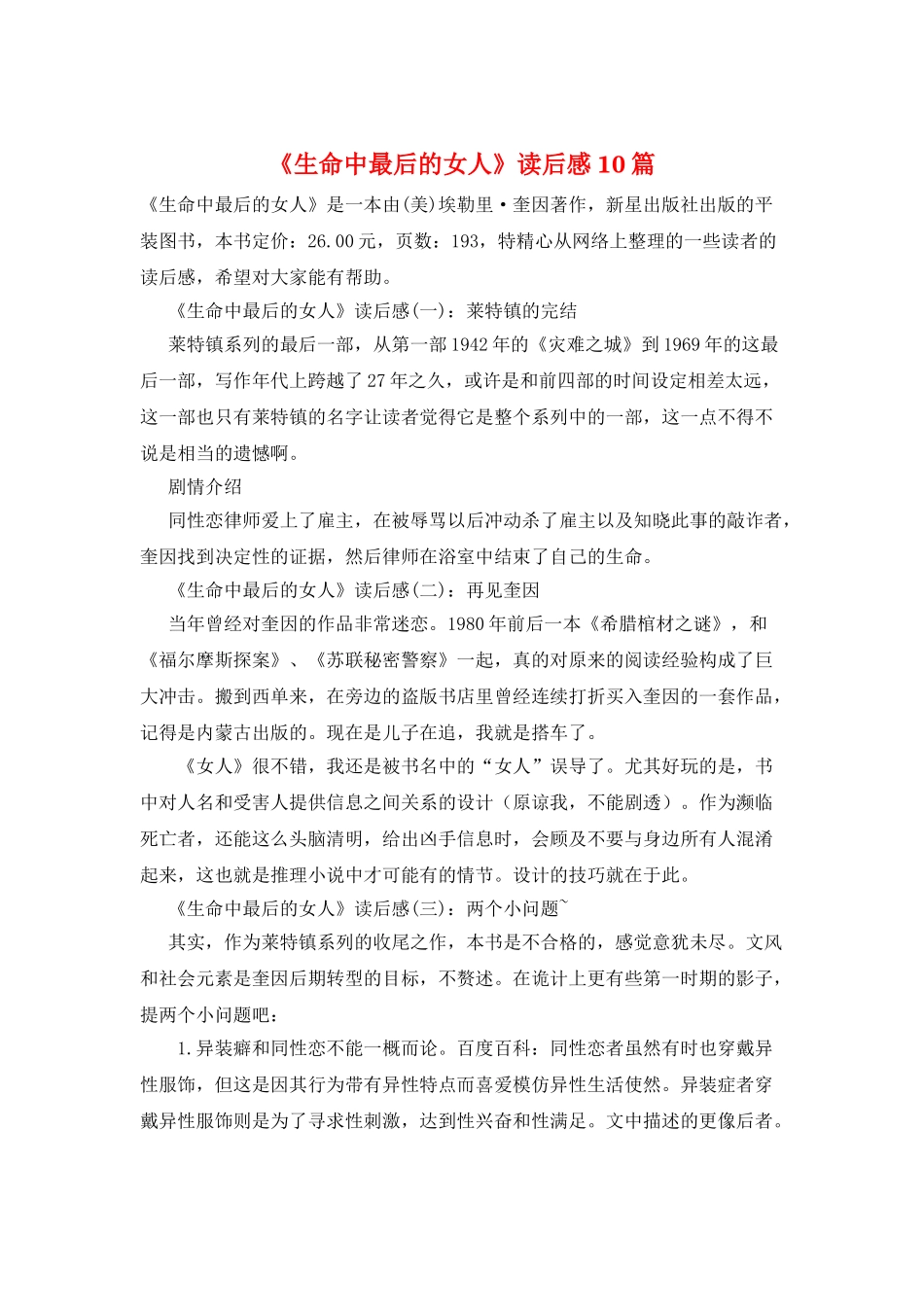《生命中最后的女人》读后感10篇_第1页