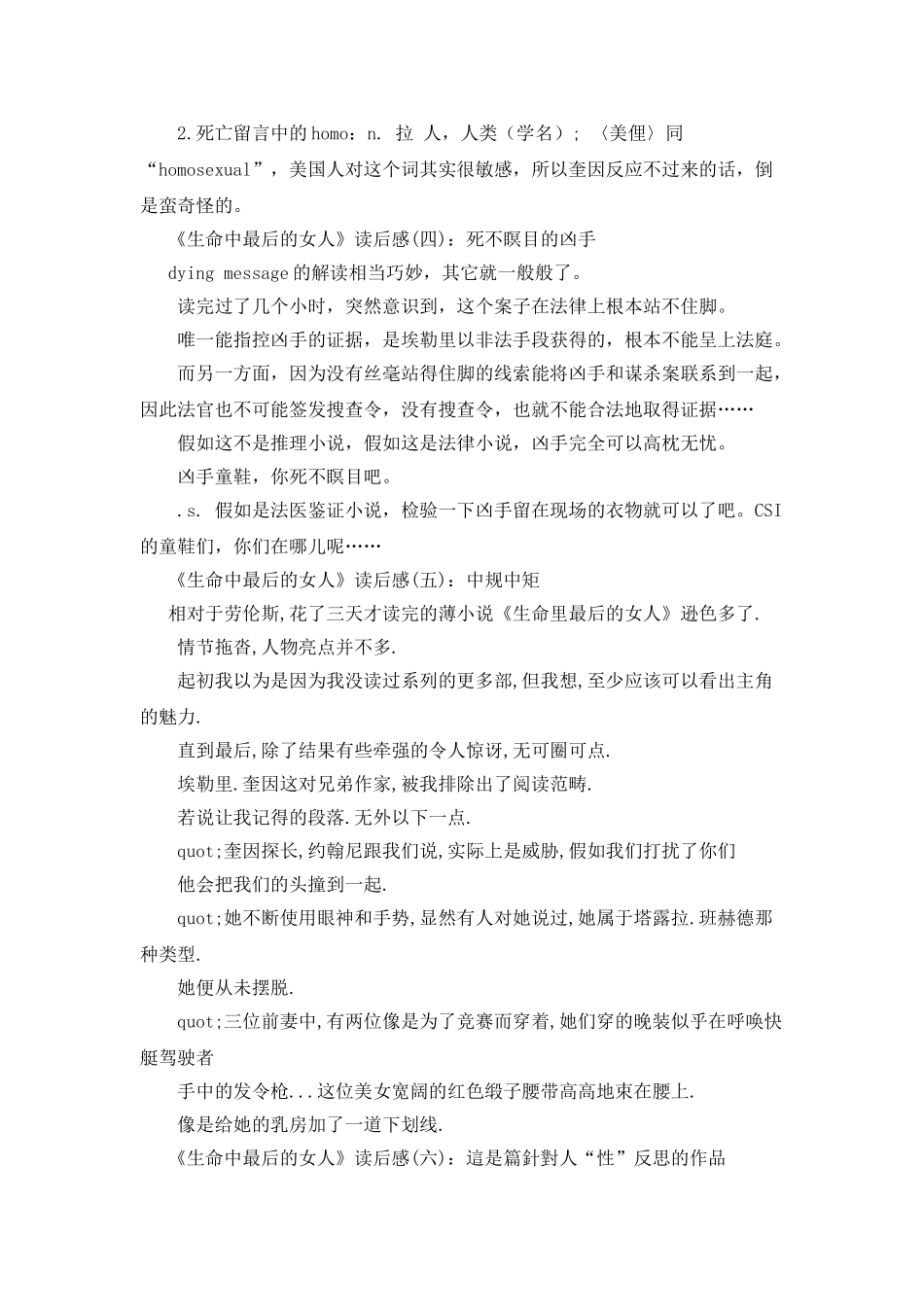 《生命中最后的女人》读后感10篇_第2页