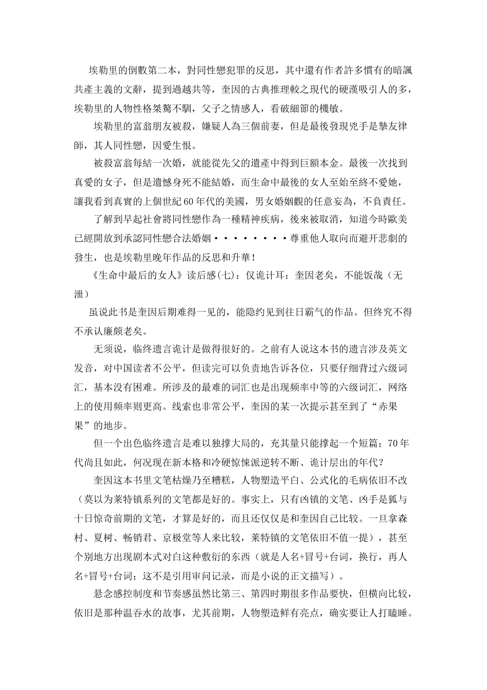 《生命中最后的女人》读后感10篇_第3页